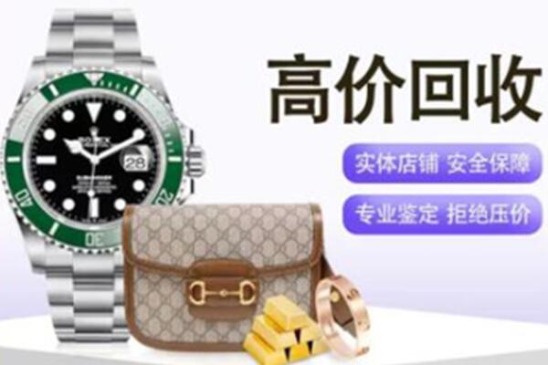 呼伦贝尔奢侈品回收